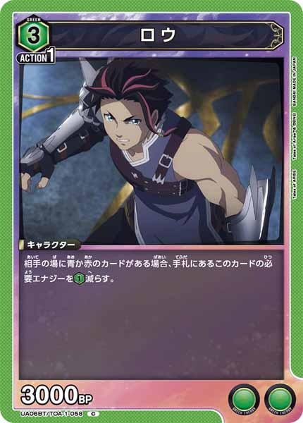 [UA06-BT]ロウ【C】UA06BT/TOA-1-058