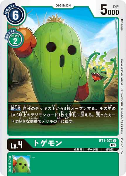 [PR]トゲモン【R】BT1-074(illust:banira)