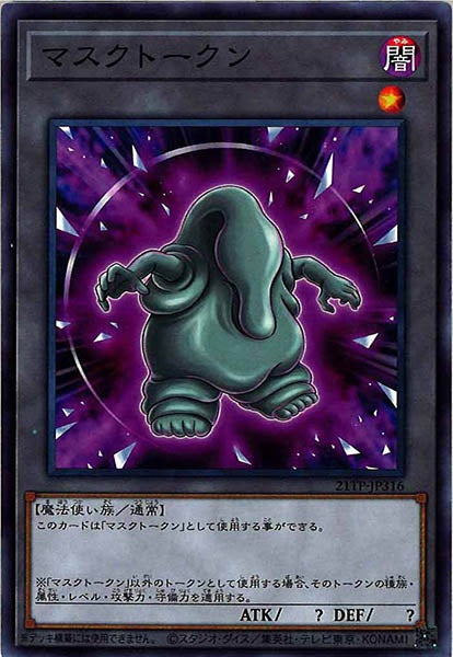 [21TP]マスクトークン(ノーマル)21TP-JP316