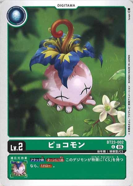 [BT-23]ピョコモン【C】BT23-002