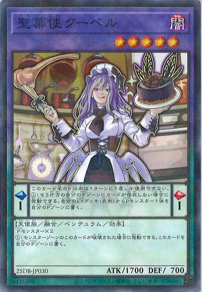 [25DB]聖菓使クーベル【ノーマルパラレル】25DB-JP030