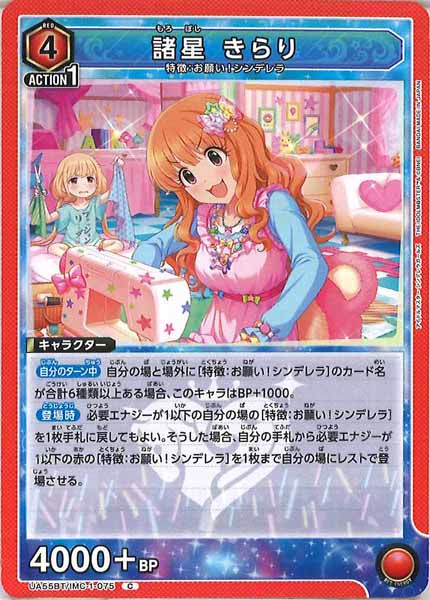 [UA55-BT]諸星 きらり【C】UA55BT/IMC-1-075