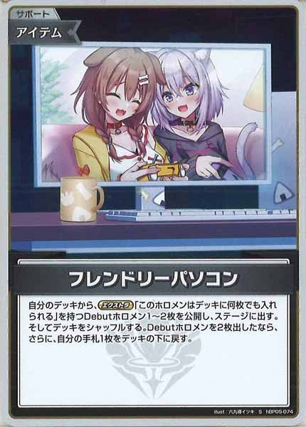 [hBP05]フレンドリーパソコン【S】hBP05-074(illust:六九導イツキ)