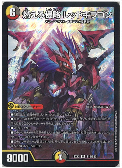 [DMEX-12]燃える侵略 レッドギラゴン【SR】S19/S20