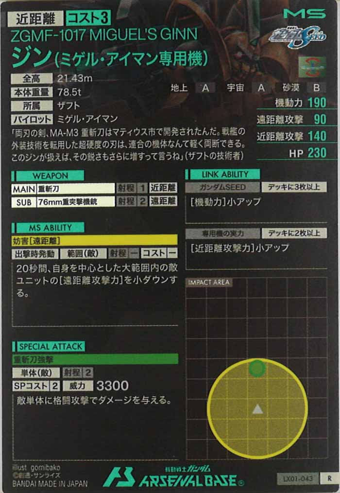 [LX01]ジン(ミゲル・アイマン専用機)【R】LX01-043