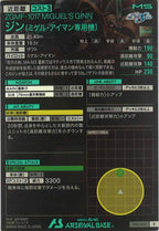 [LX01]ジン(ミゲル・アイマン専用機)【R】LX01-043