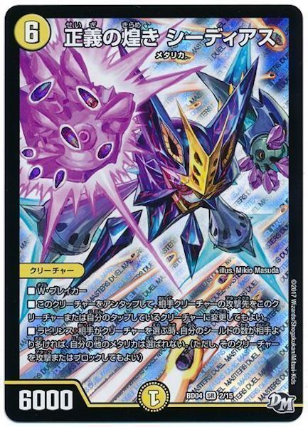[DMBD-04]正義の煌き シーディアス【SR】2/15