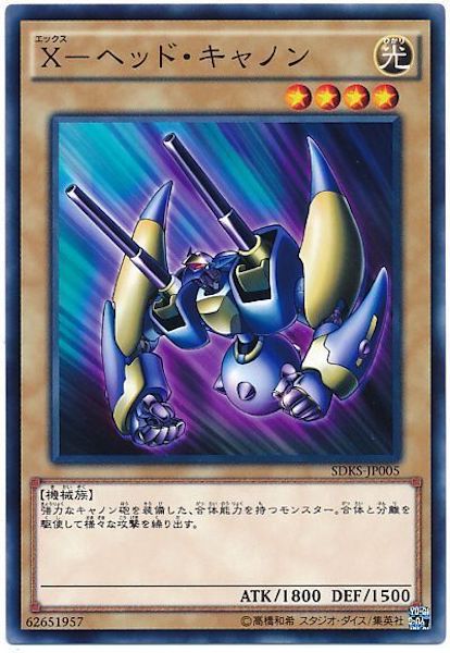 [SDKS]X-ヘッド･キャノン(ノーマル)SDKS-JP005