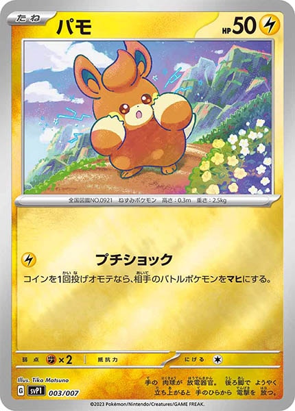 [svP1]パモ【No mark】003/007