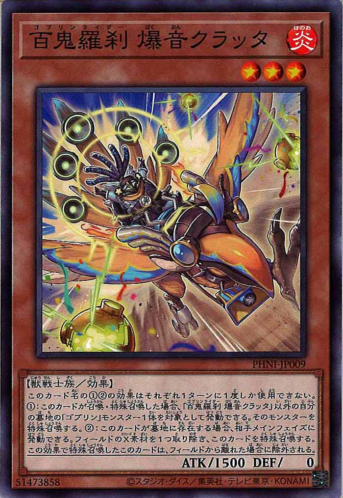 [PHNI]百鬼羅刹 爆音クラッタ(ノーマル)PHNI-JP009
