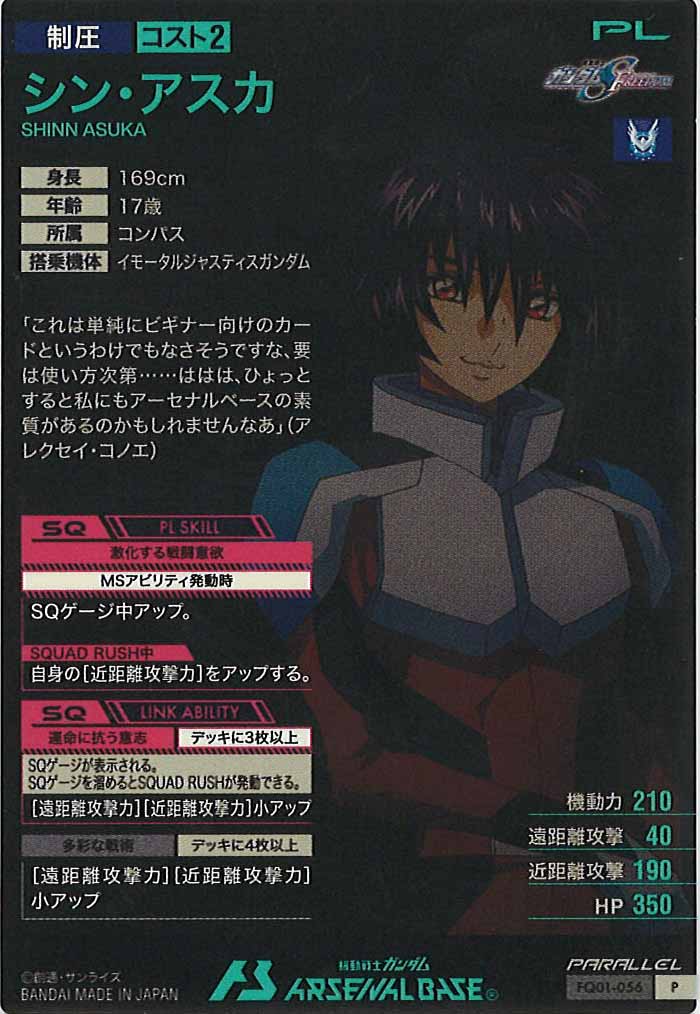 [seed&gq]シン・アスカ(PARALLEL)【P】FQ01-056