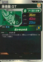 [DB_SDV10]孫悟飯:GT【R】SDV10-018