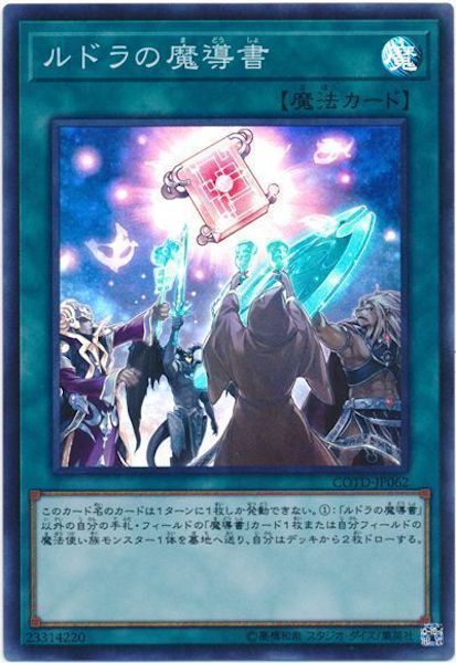 [COTD]ルドラの魔導書(スーパーレア)COTD-JP062