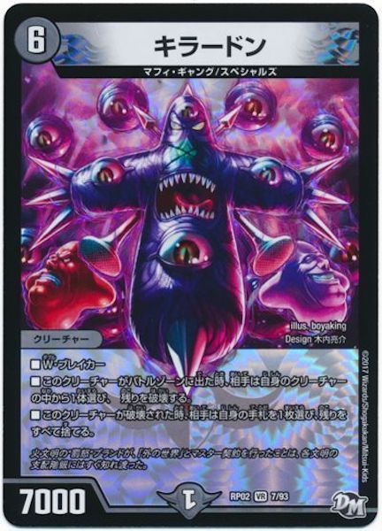 [DMRP-02]キラードン【VR】7/93
