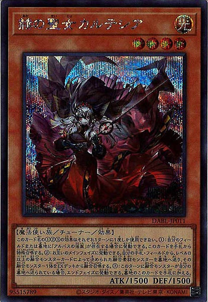 [DABL]赫の聖女カルテシア(シークレットレア)DABL-JP011