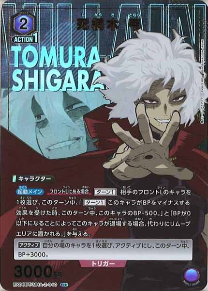 [EX06BT]死柄木 弔(パラレル★)【R】EX06BT/MHA-2-040