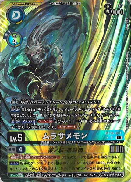 [BT-26]ムラサメモン(パラレル★)【SR】BT26-031(illust:k.Dra)
