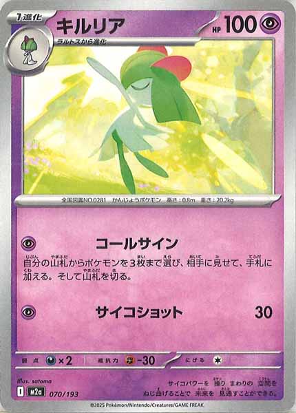 [M2a]キルリア【No mark】070/193