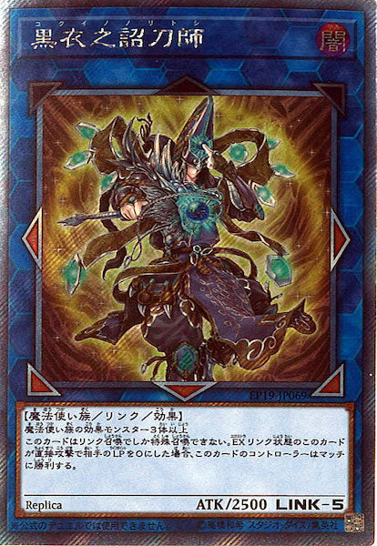 [EP19]黒衣之詔刀師(エクストラシークレットレア)EP19-JP069