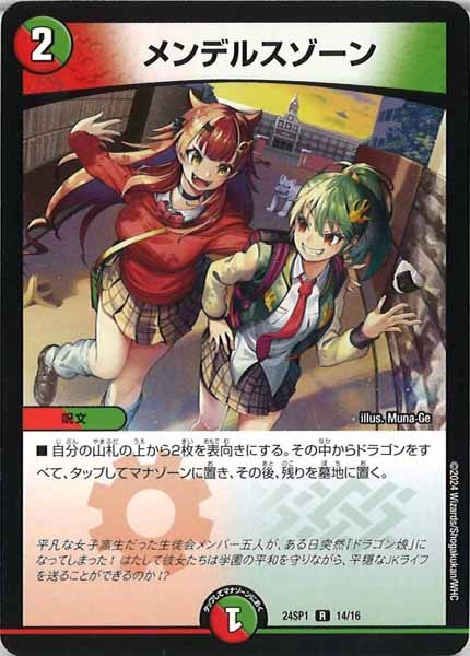 [DM24-SP1]メンデルスゾーン【R】14/16