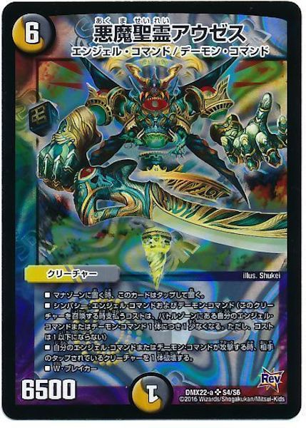 [DMX-22]悪魔聖霊アウゼス【SR】S4/S6