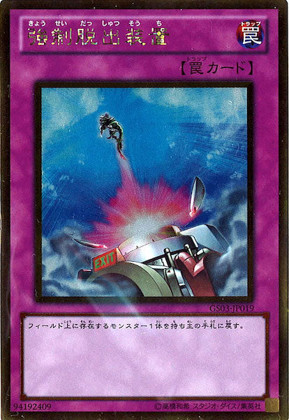 [GS03]強制脱出装置(ゴールドレア)GS03-JP019