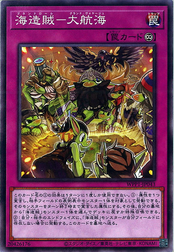 [WPP1]海造賊－大航海(ノーマル)WPP1-JP043
