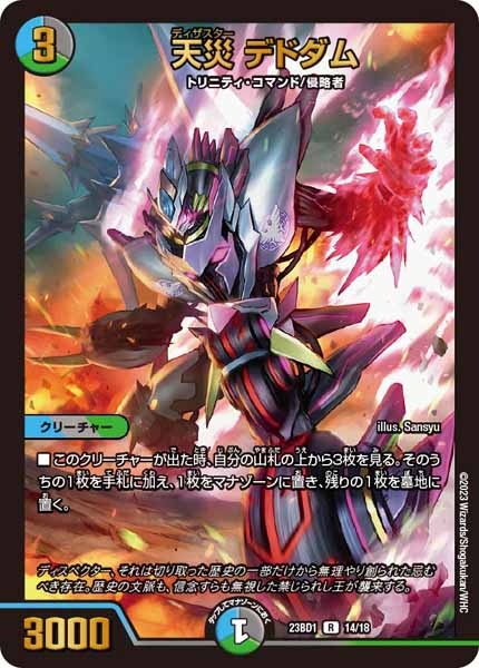 [DM23-BD1]天災 デドダム【R】14/18