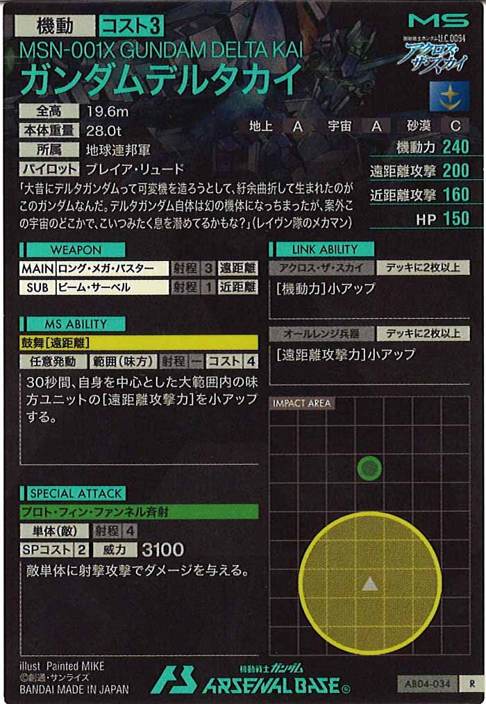 [AB04]ガンダムデルタカイ【R】AB04-034