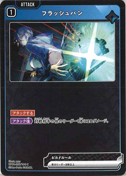 [BP-01]フラッシュバン【C】BP01-027/100