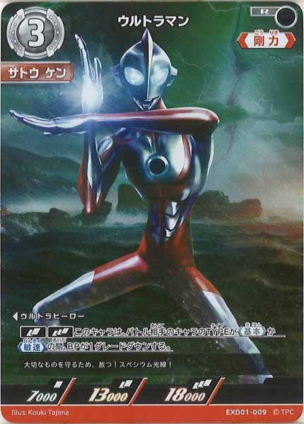 [EXD01]ウルトラマン【R】EXD01-009