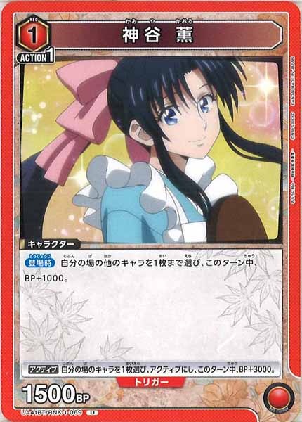 [UA41-BT]神谷 薫【U】UA41BT/RNK-1-069