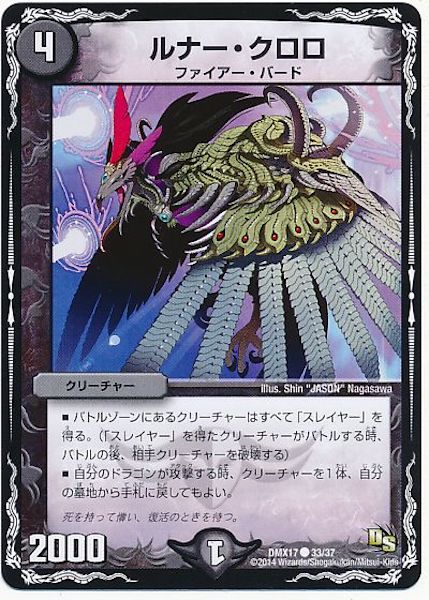 [DMX-17]ルナー・クロロ【C】33/37