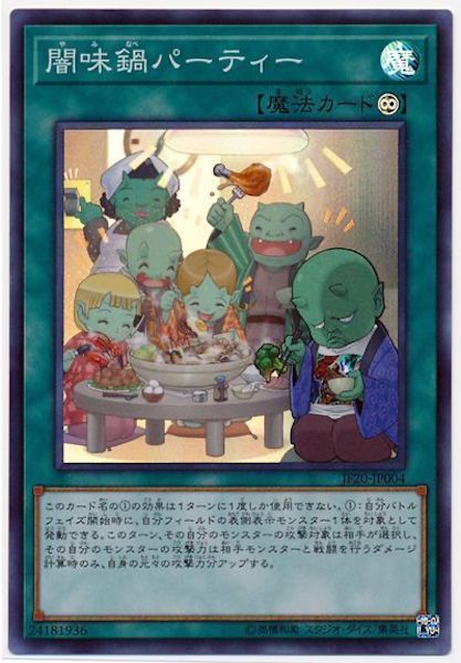 [JF20]闇味鍋パーティー(スーパーレア)JF20-JP004