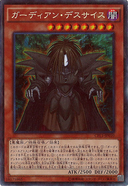 [CPL1]ガーディアン・デスサイス(コレクターズレア)CPL1-JP010