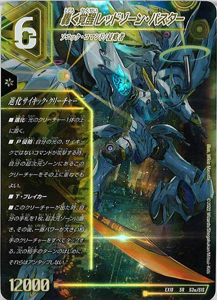 [DMEX-18]轟く覚醒 レッドゾーン・バスター／蒼き覚醒 ドギラゴンX【SR】S3a/S15