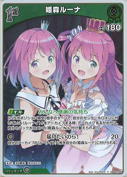 [hBP06]姫森ルーナ【R】hBP06-030