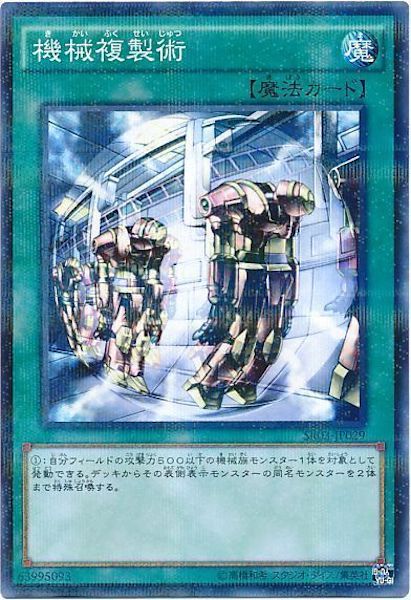 [SR03]機械複製術(ノーマルパラレル)SR03-JP029