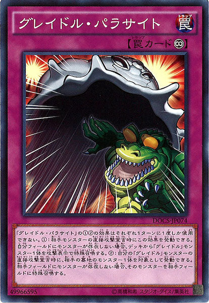 [DOCS]グレイドル・パラサイト(ノーマル)DOCS-JP074