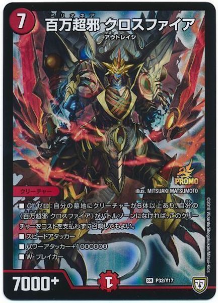 [PR-Y17]百万超邪 クロスファイア【PR】P32/Y17