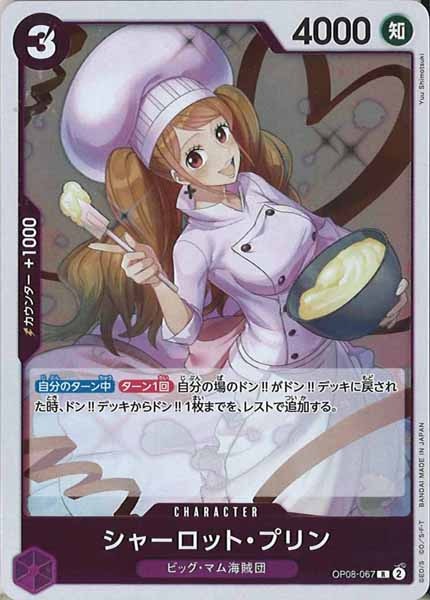 [OP_OP-08]シャーロット・プリン【R】OP08-067