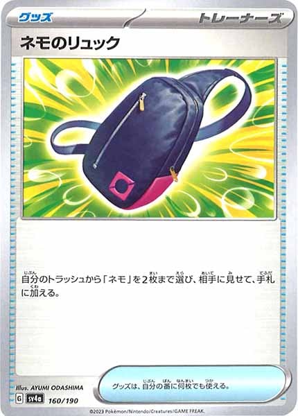 [SV4a]ネモのリュック【No Mark】160/190