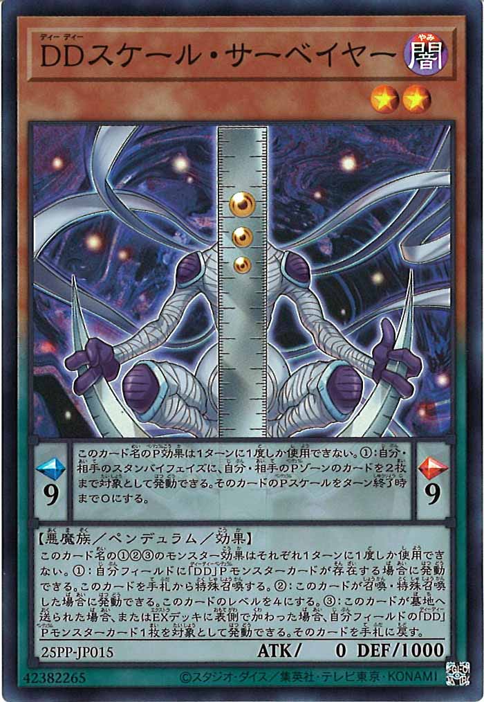 [25PP]DDスケール・サーベイヤー(ノーマル)25PP-JP015