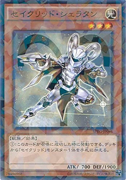 [SPRG]セイクリッド・シェラタン(ノーマルパラレル)SPRG-JP046