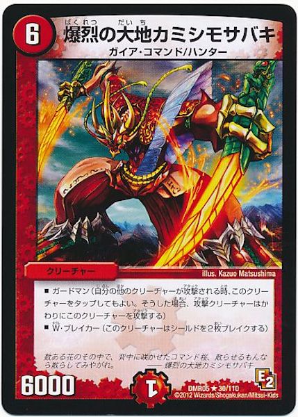 [DMR-05]爆烈の大地カミシモサバキ【R】30/110