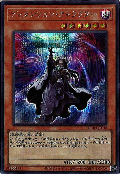 [RC04]ディメンション・アトラクター(シークレットレア)RC04-JP015