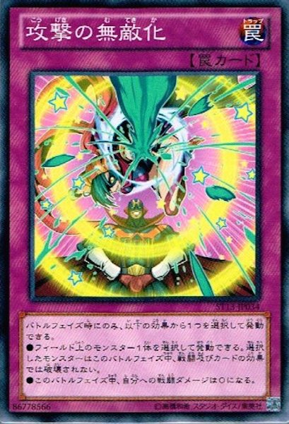 [ST13]攻撃の無敵化(ノーマル)ST13-JP034