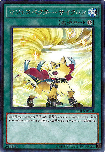 [DOCS]マジェスペクター・サイクロン(レア)DOCS-JP060