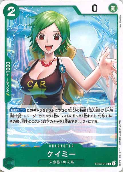 [OP_EB-03]ケイミー【C】EB03-015