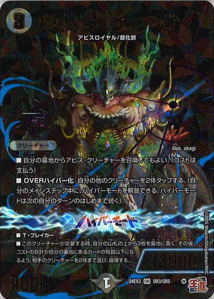 [DM24-EX3]邪魂の王道 ジャシン帝【OR】OR3/OR5